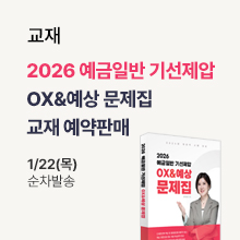 안기선 2026 예금일반 기선제압