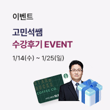 고민석 수강후기 이벤트
