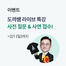 도끼쎔 LIVE 특강 공지 