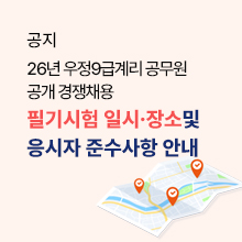 필기시험장소 공지