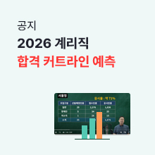 합격커트라인예측