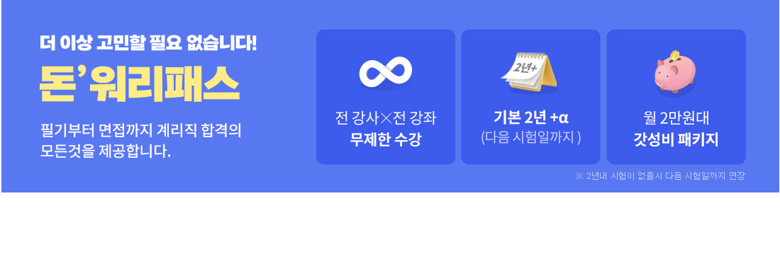 돈워리패스배너