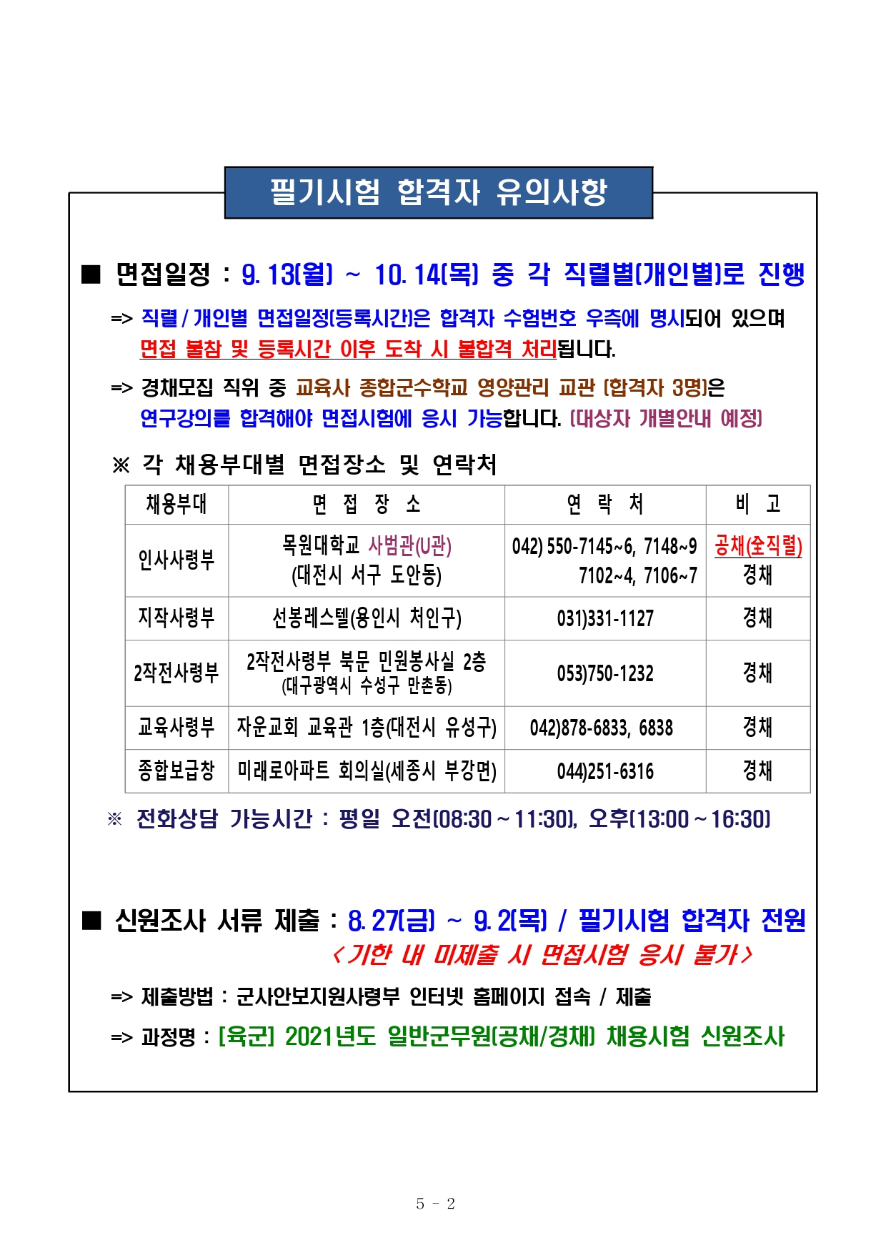 2021 육군 군무원 채용 필기시험 합격자 공고 - 군무원 인강 에듀온