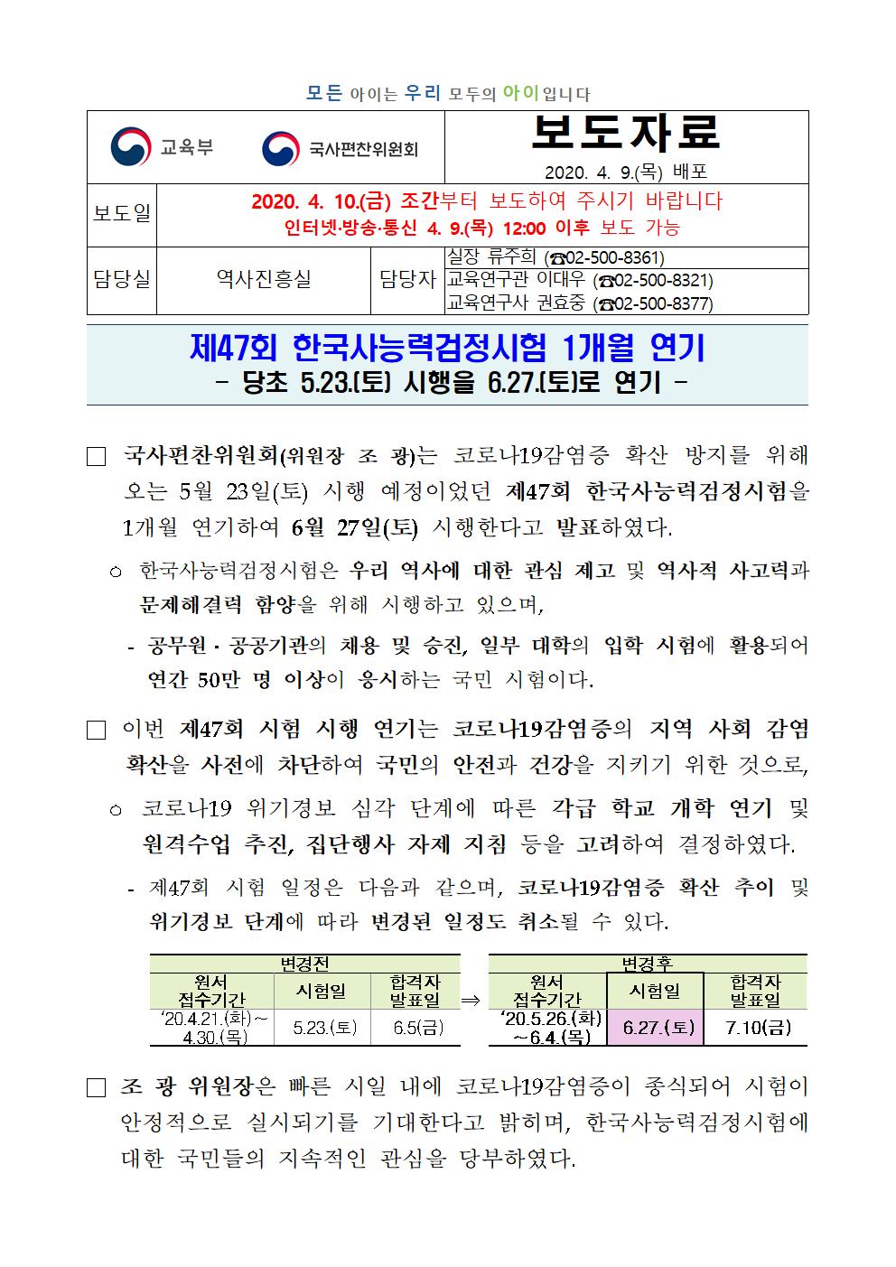 제47회 한국사능력검정시험 6월 27일(토) 1개월 연기 - 군무원 인강 에듀온