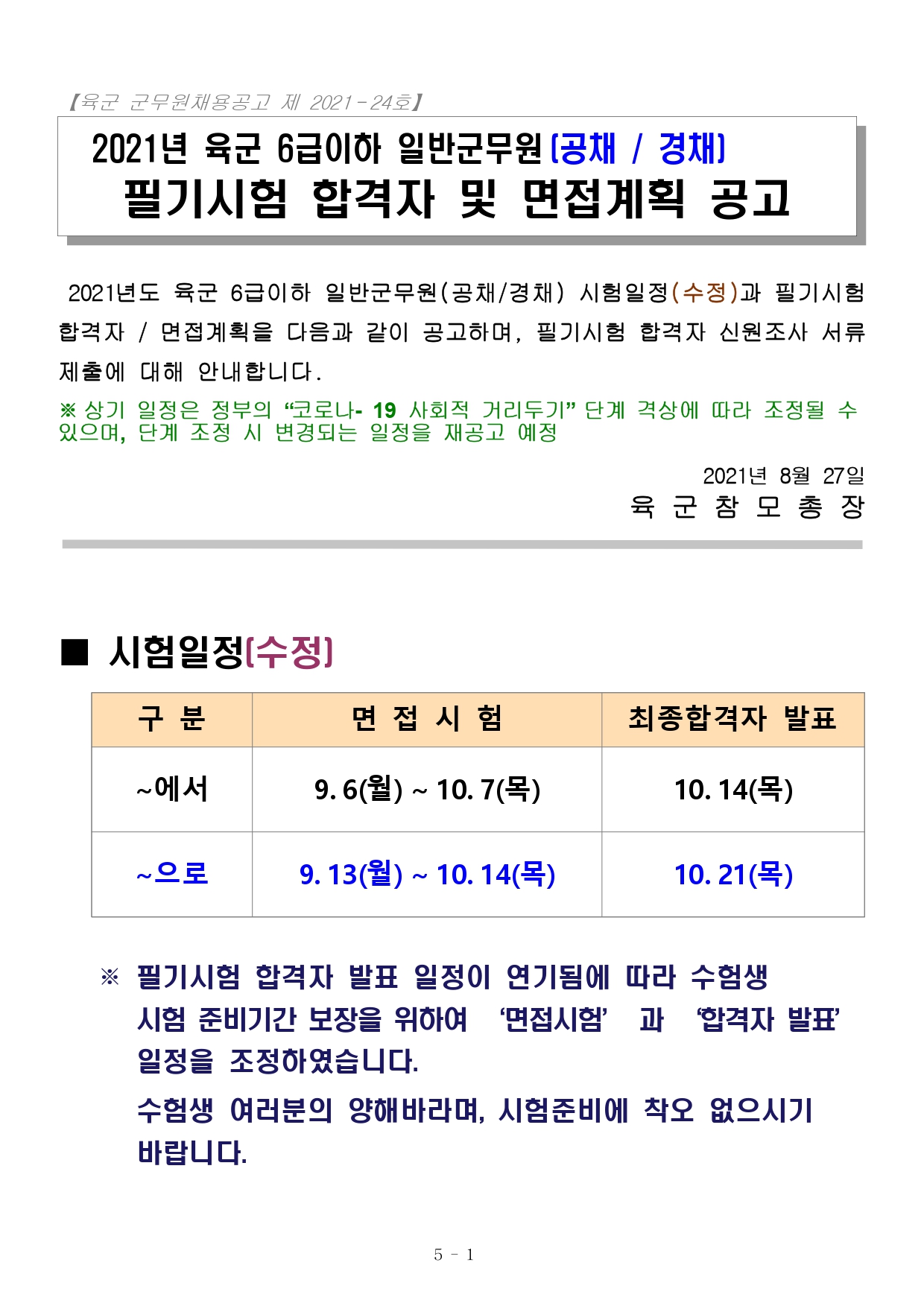 2021 육군 군무원 채용 필기시험 합격자 공고 - 군무원 인강 에듀온